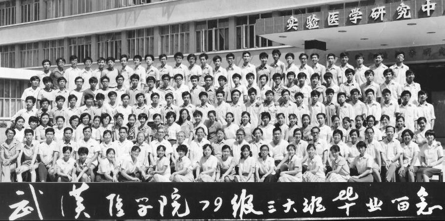 79-3毕业照（1984）